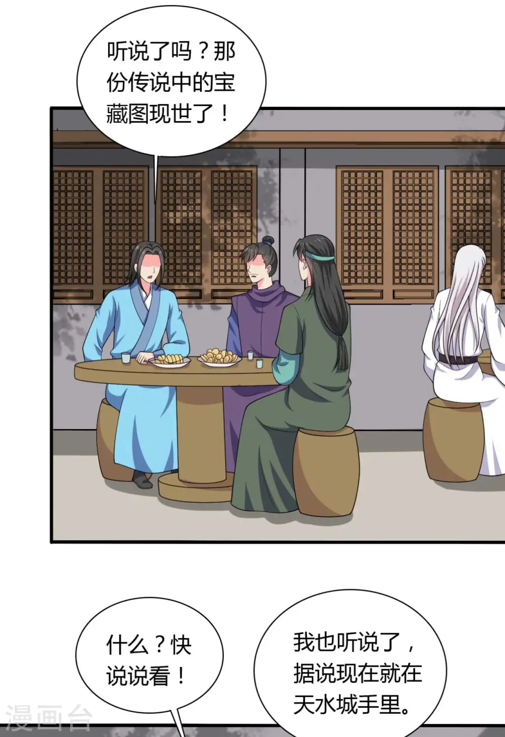 第128话 接娘子回家 第25页
