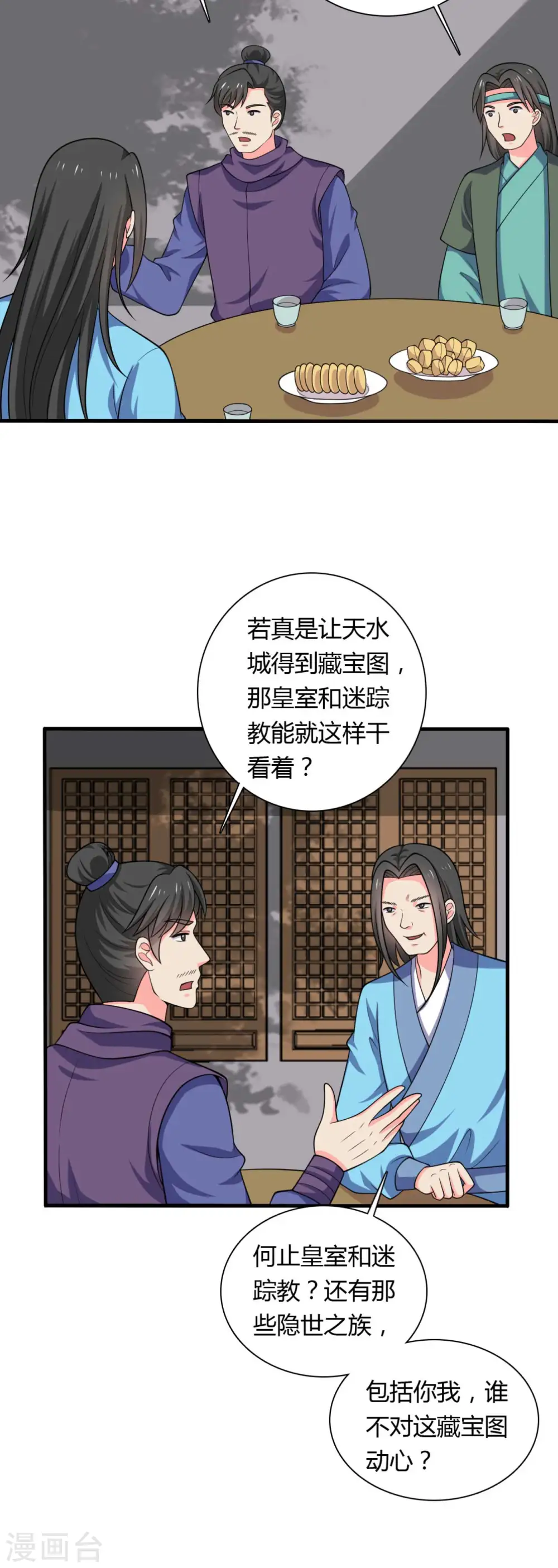 第128话 接娘子回家 第26页