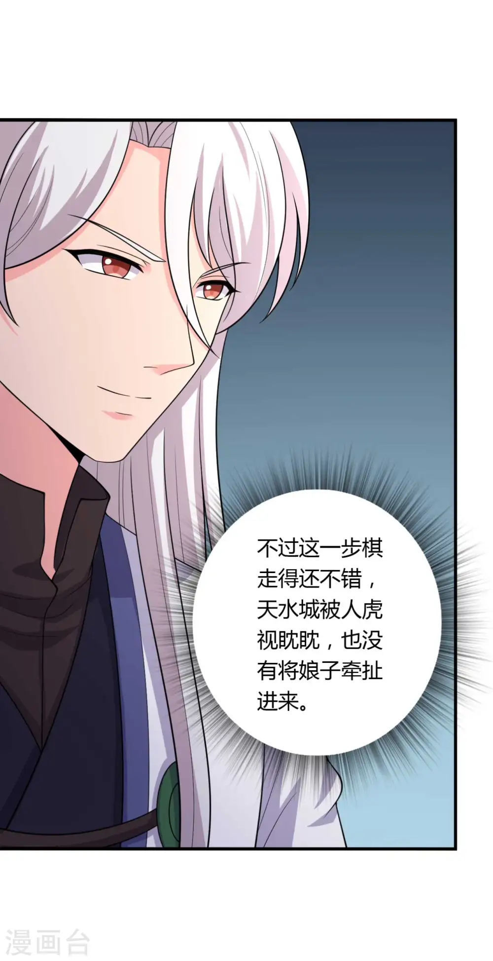 第128话 接娘子回家 第29页