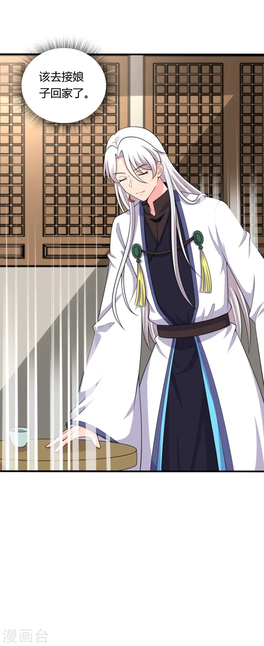 第128话 接娘子回家 第30页