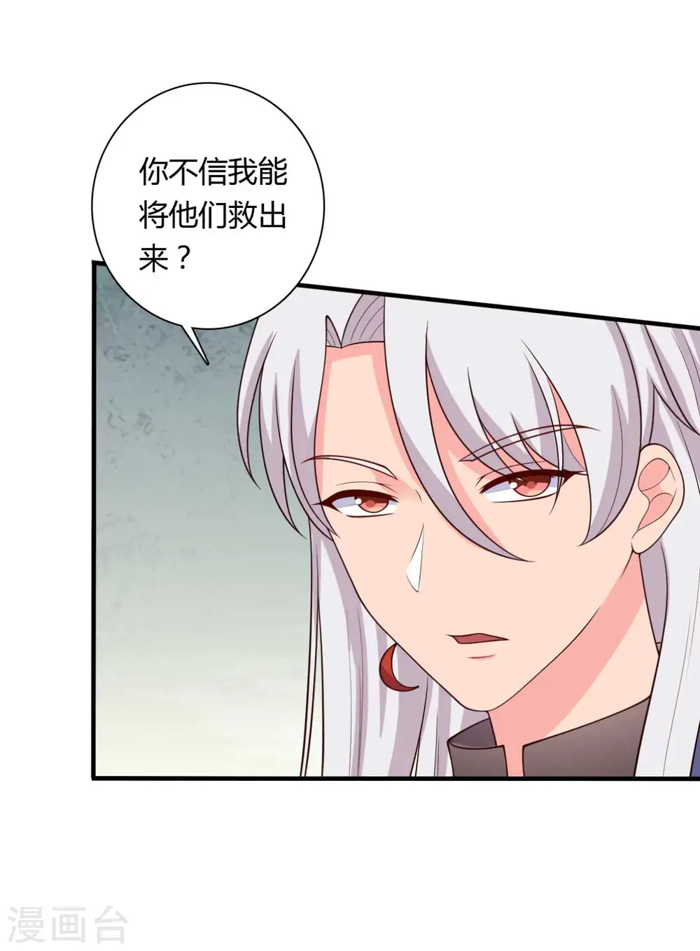 第126话 过于信任你 第3页