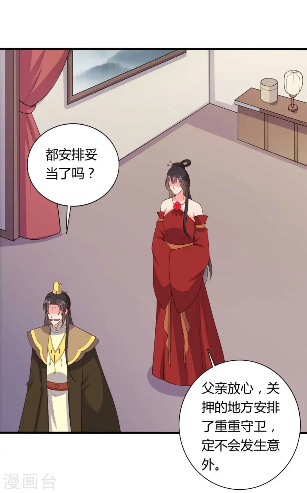 第126话 过于信任你 第11页