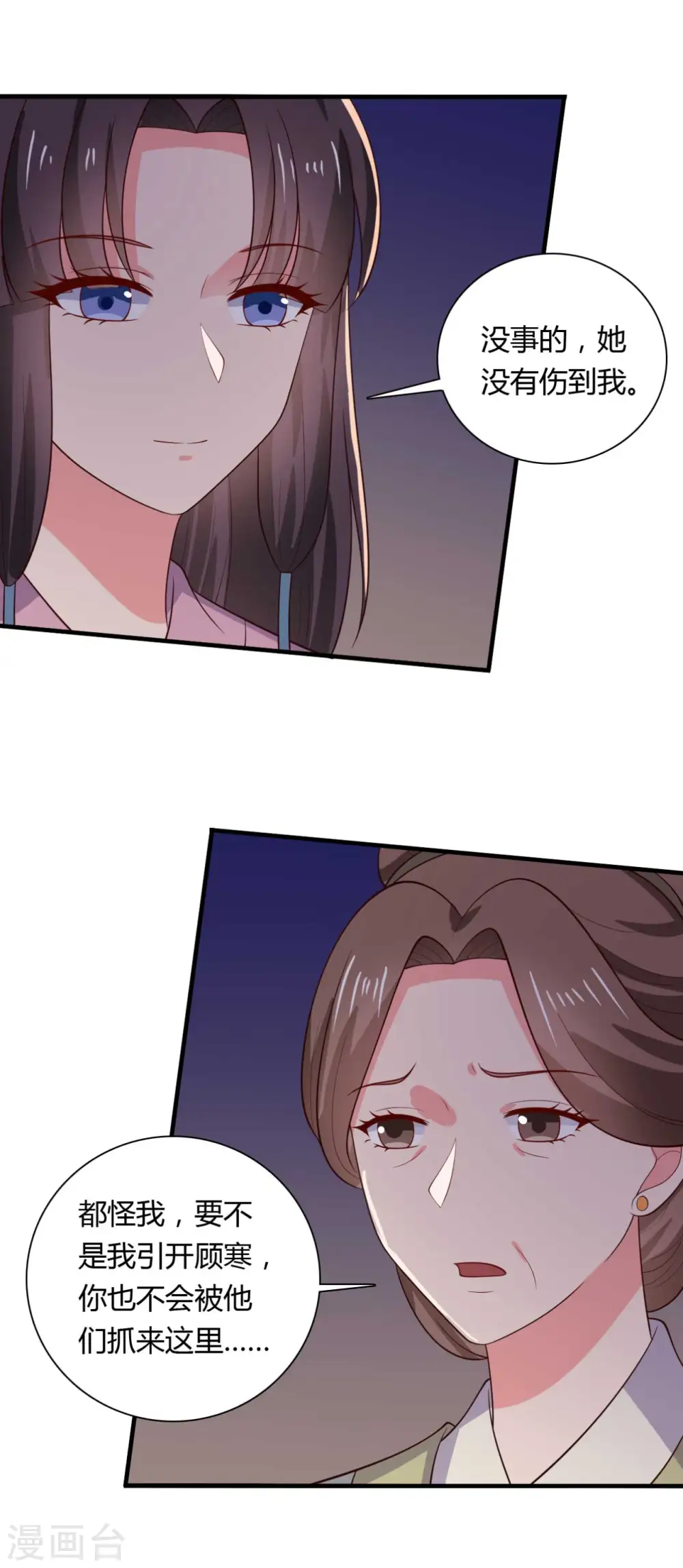 第126话 过于信任你 第20页