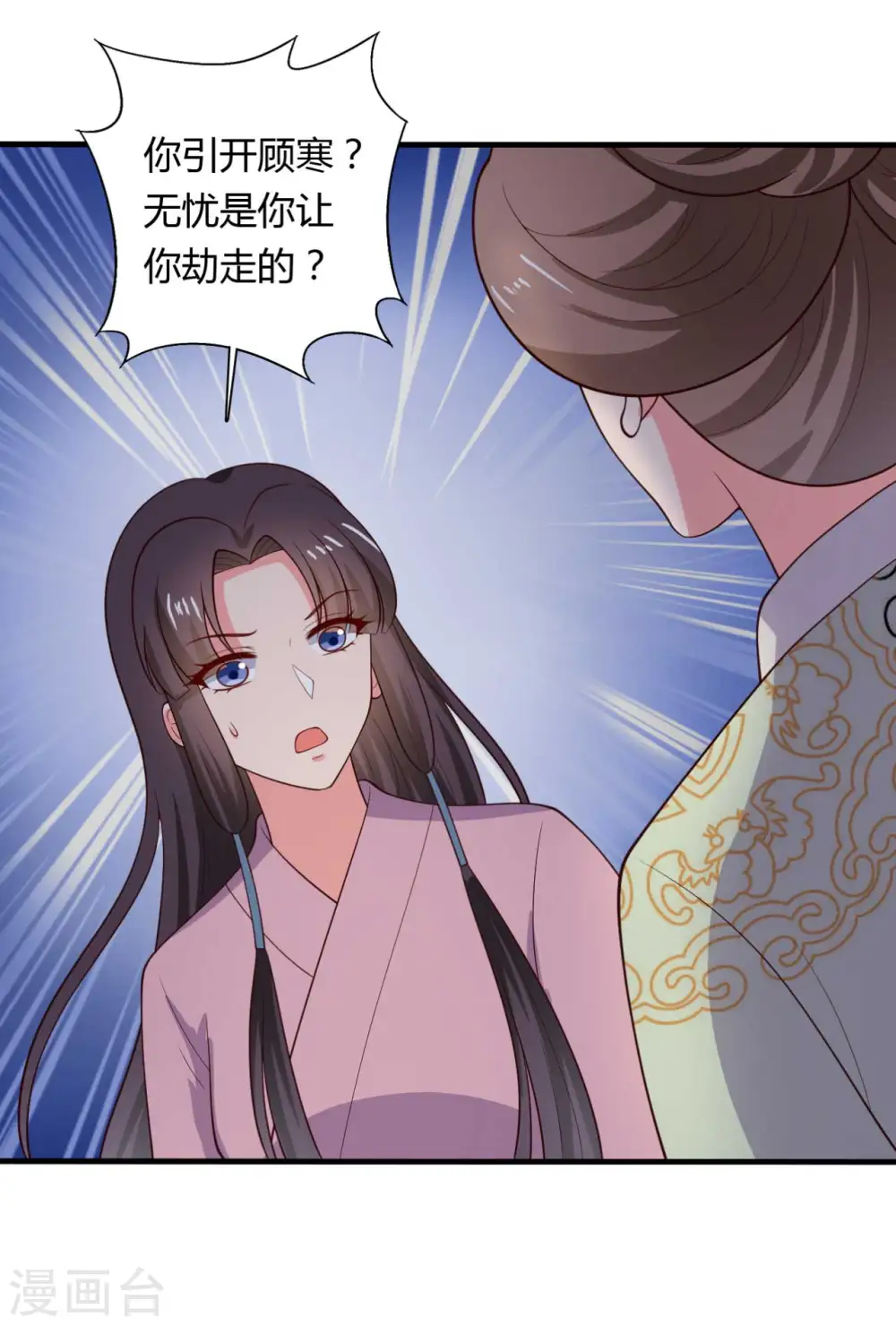 第126话 过于信任你 第21页