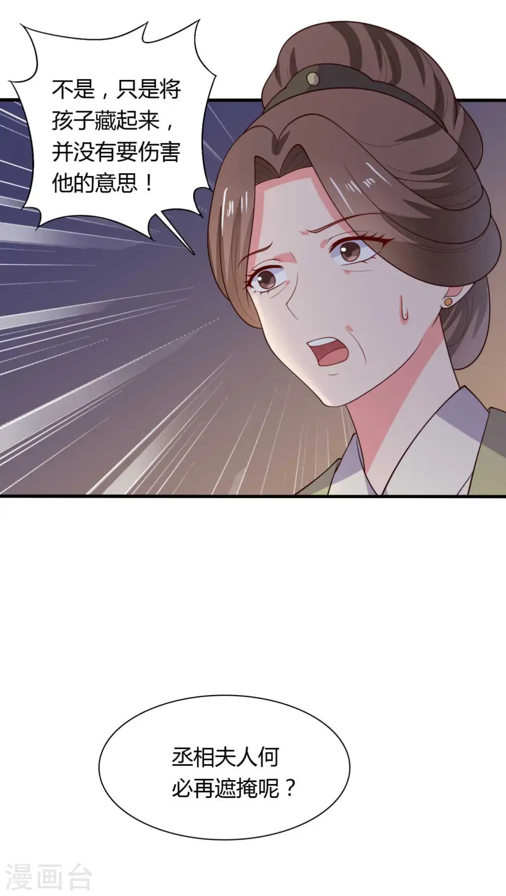 第126话 过于信任你 第22页