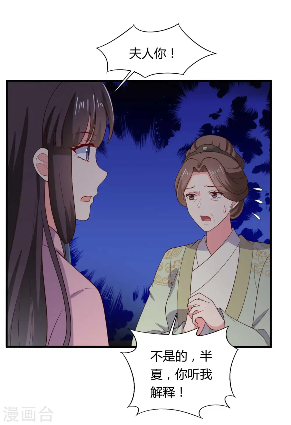 第126话 过于信任你 第24页