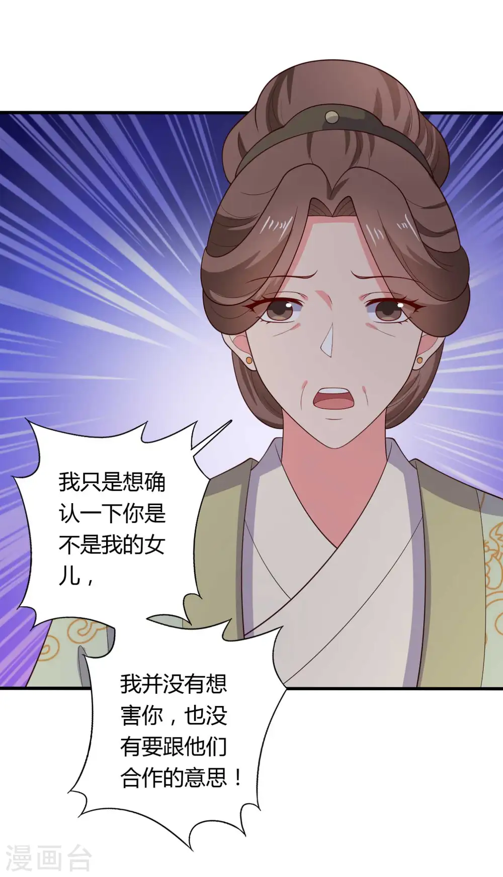 第126话 过于信任你 第25页