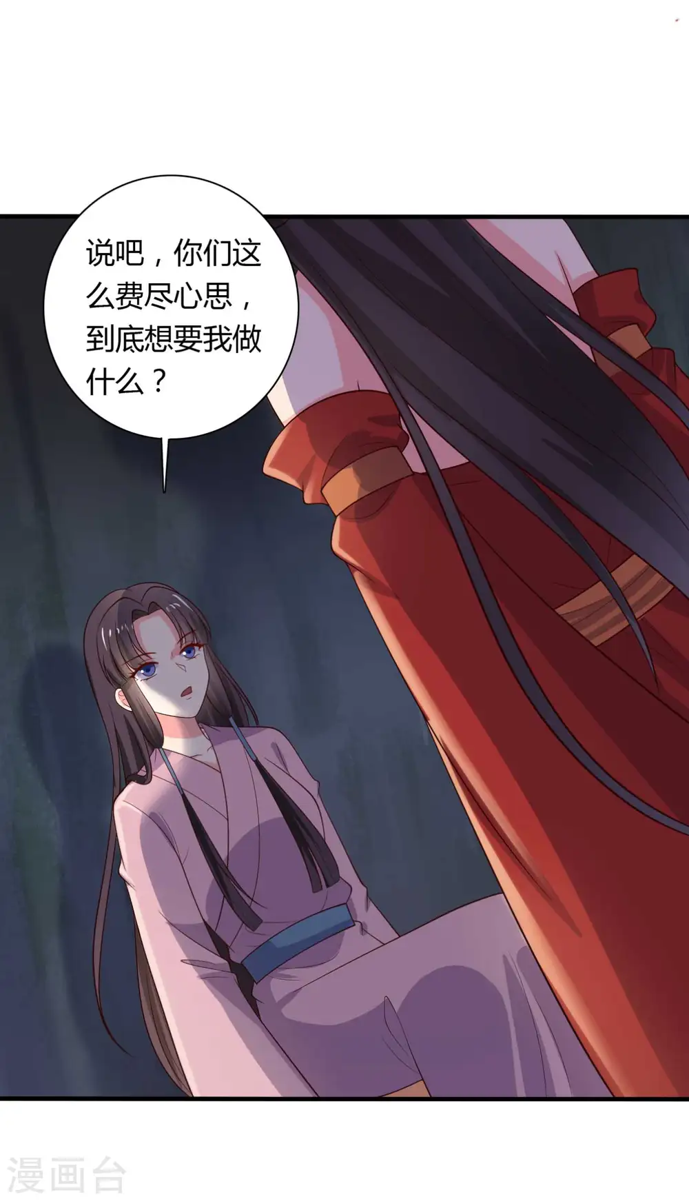 第126话 过于信任你 第29页