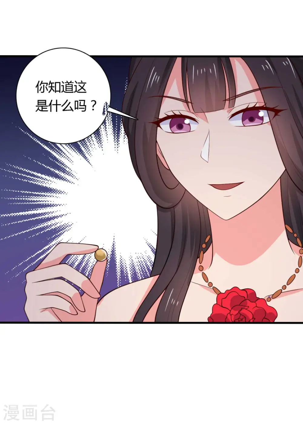 第125话 另有图谋 第2页
