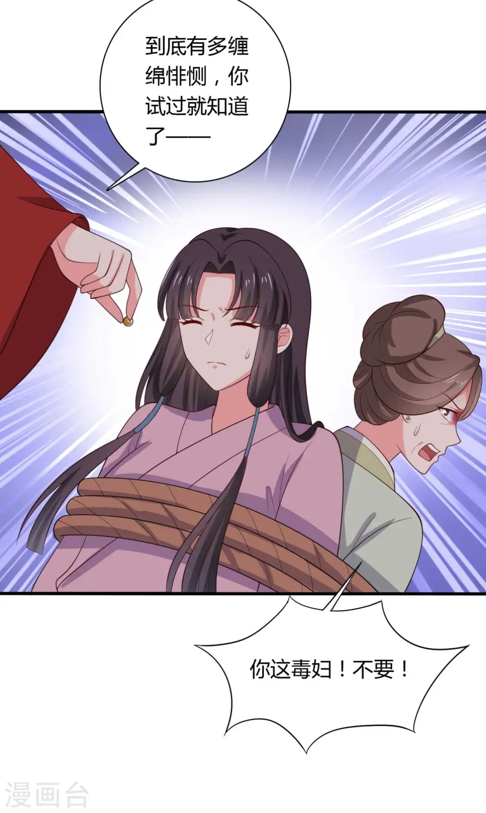 第125话 另有图谋 第6页