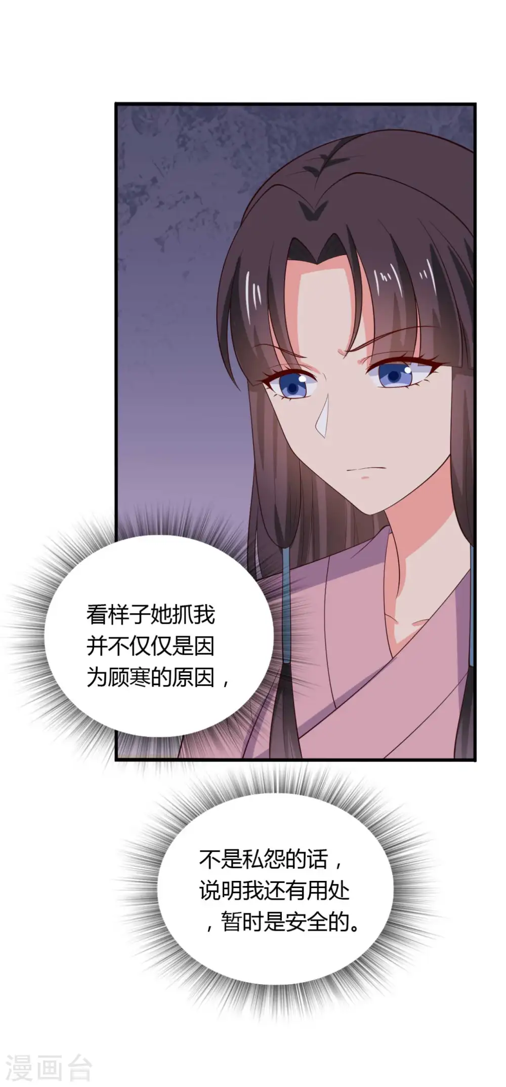 第125话 另有图谋 第15页