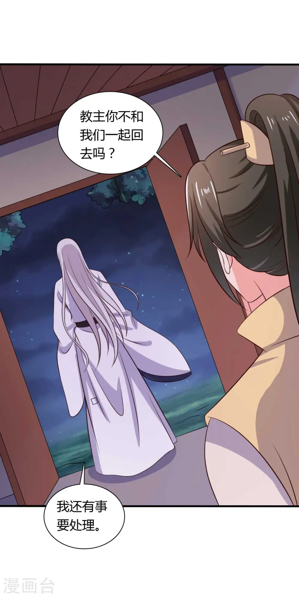 第125话 另有图谋 第20页