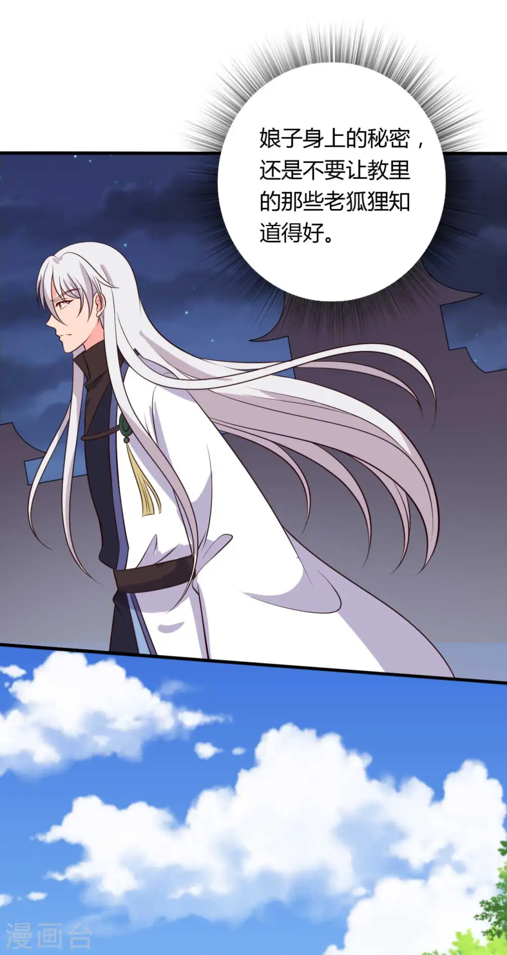 第125话 另有图谋 第21页
