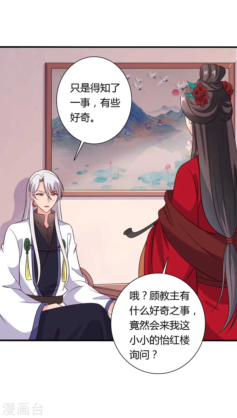 第125话 另有图谋 第24页