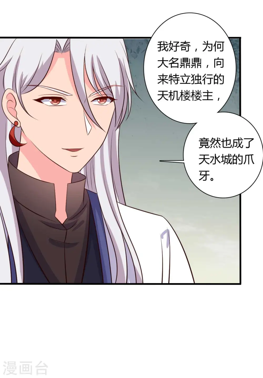 第125话 另有图谋 第25页