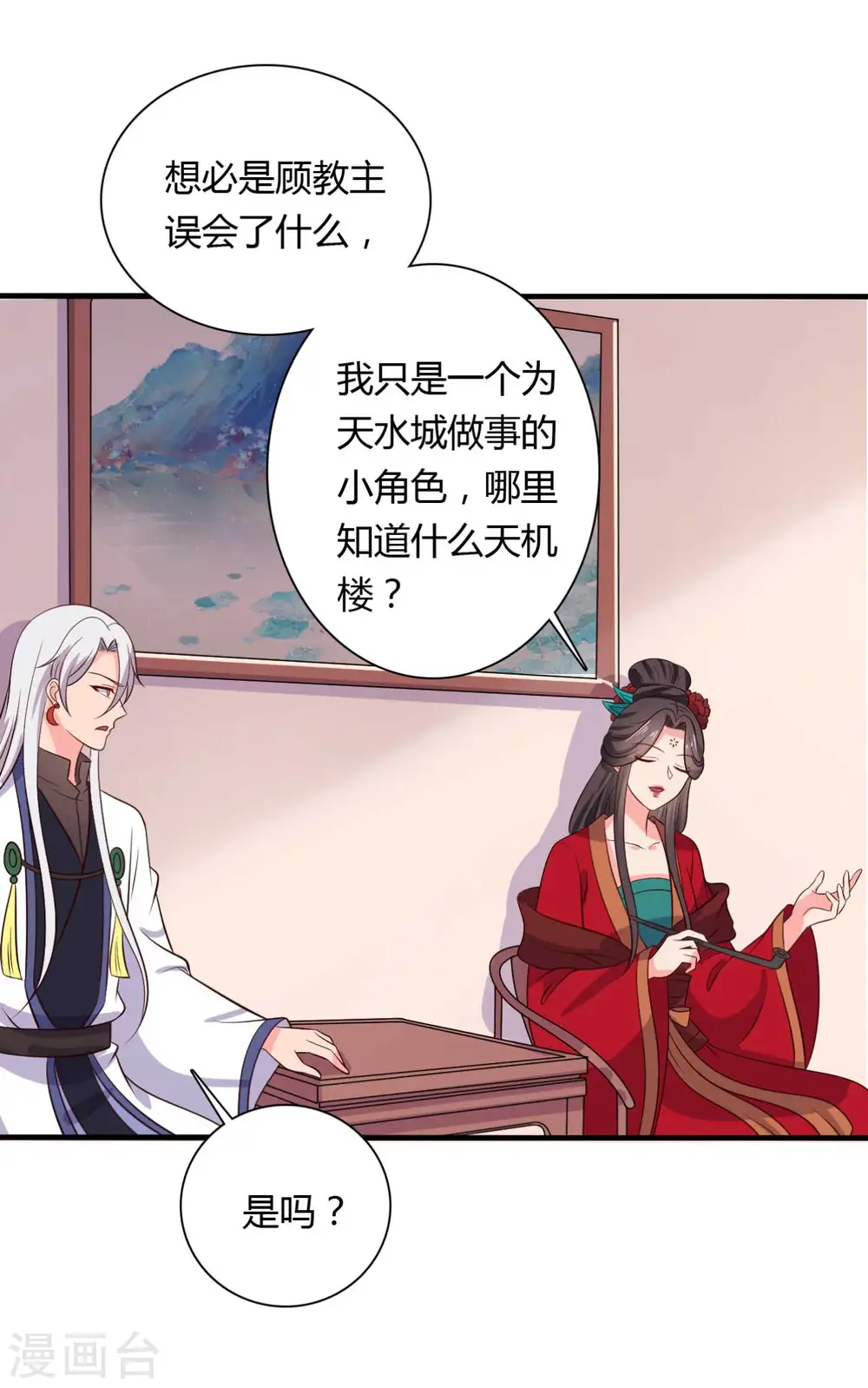 第125话 另有图谋 第28页