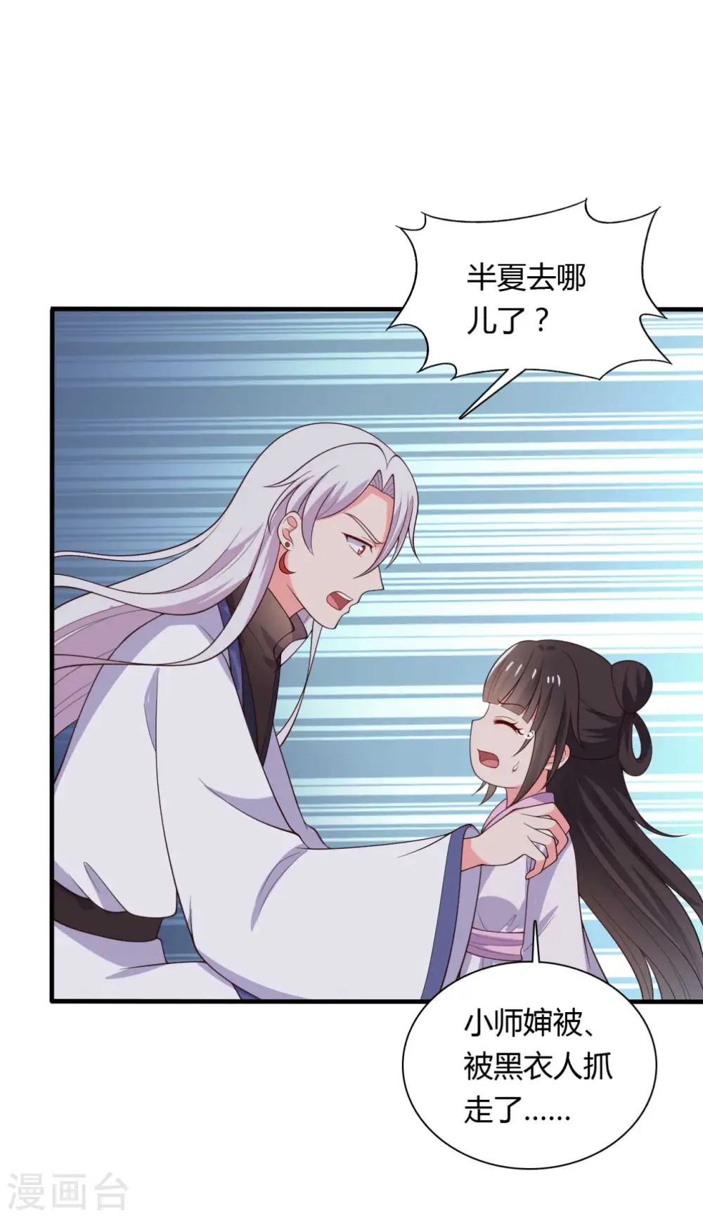 第124话 定位追踪器 第7页