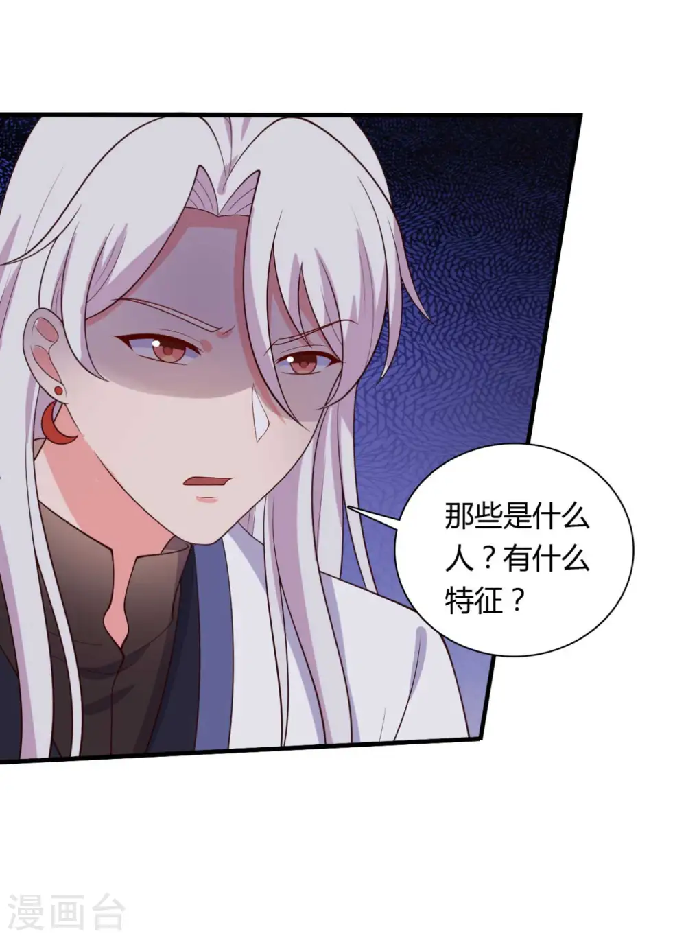 第124话 定位追踪器 第8页