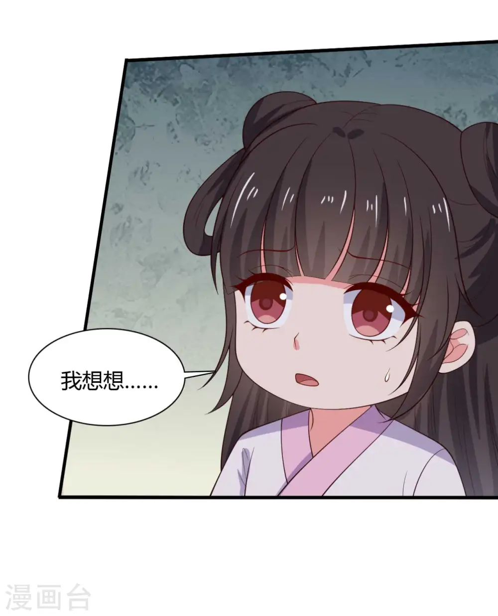 第124话 定位追踪器 第9页