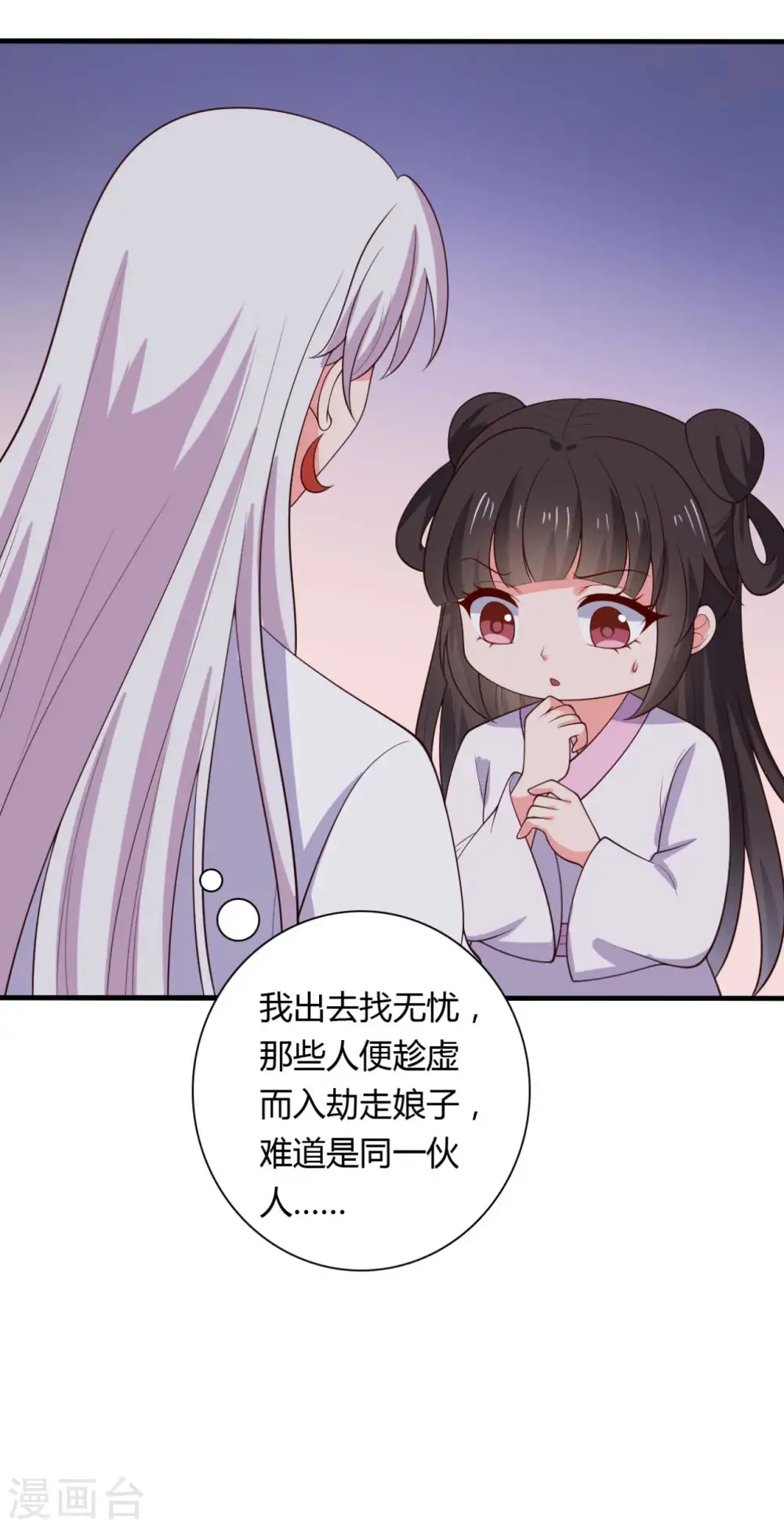 第124话 定位追踪器 第10页