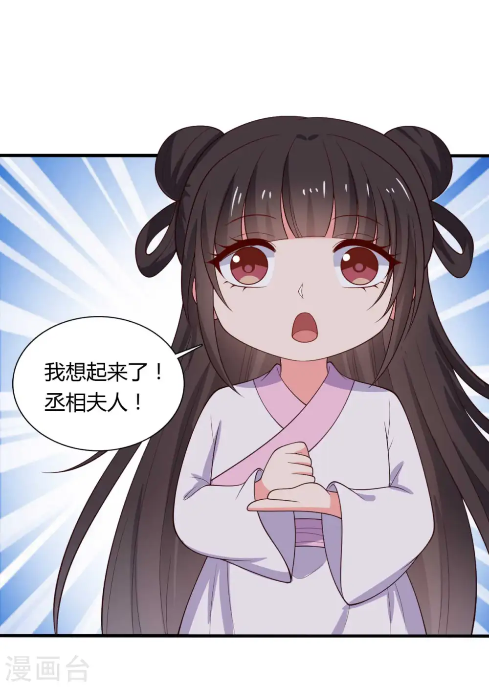 第124话 定位追踪器 第11页