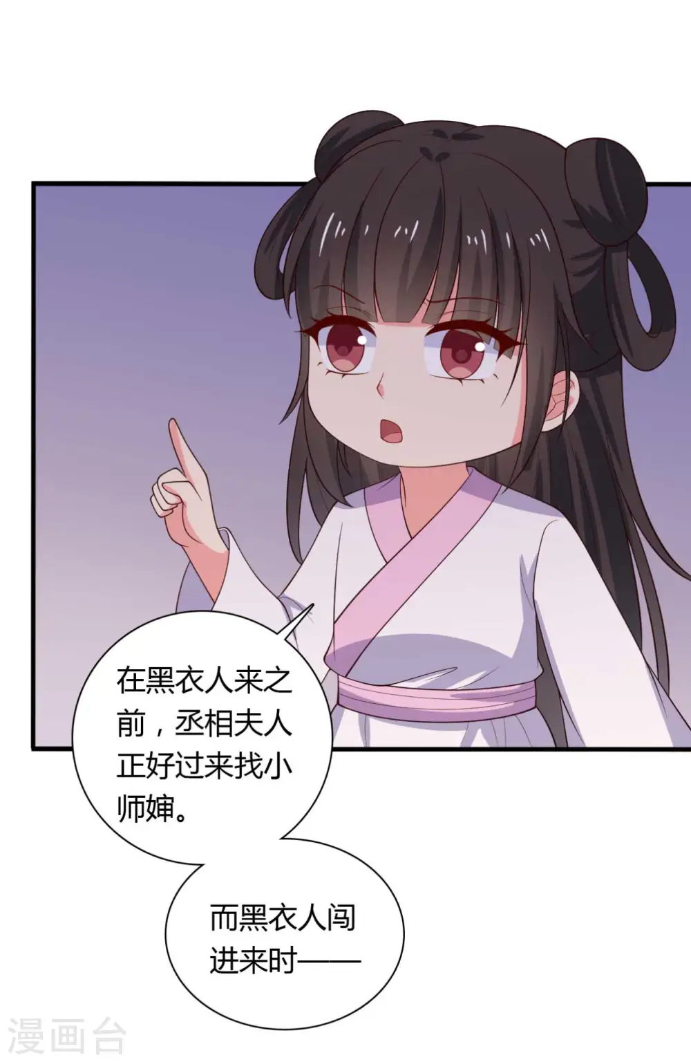 第124话 定位追踪器 第13页