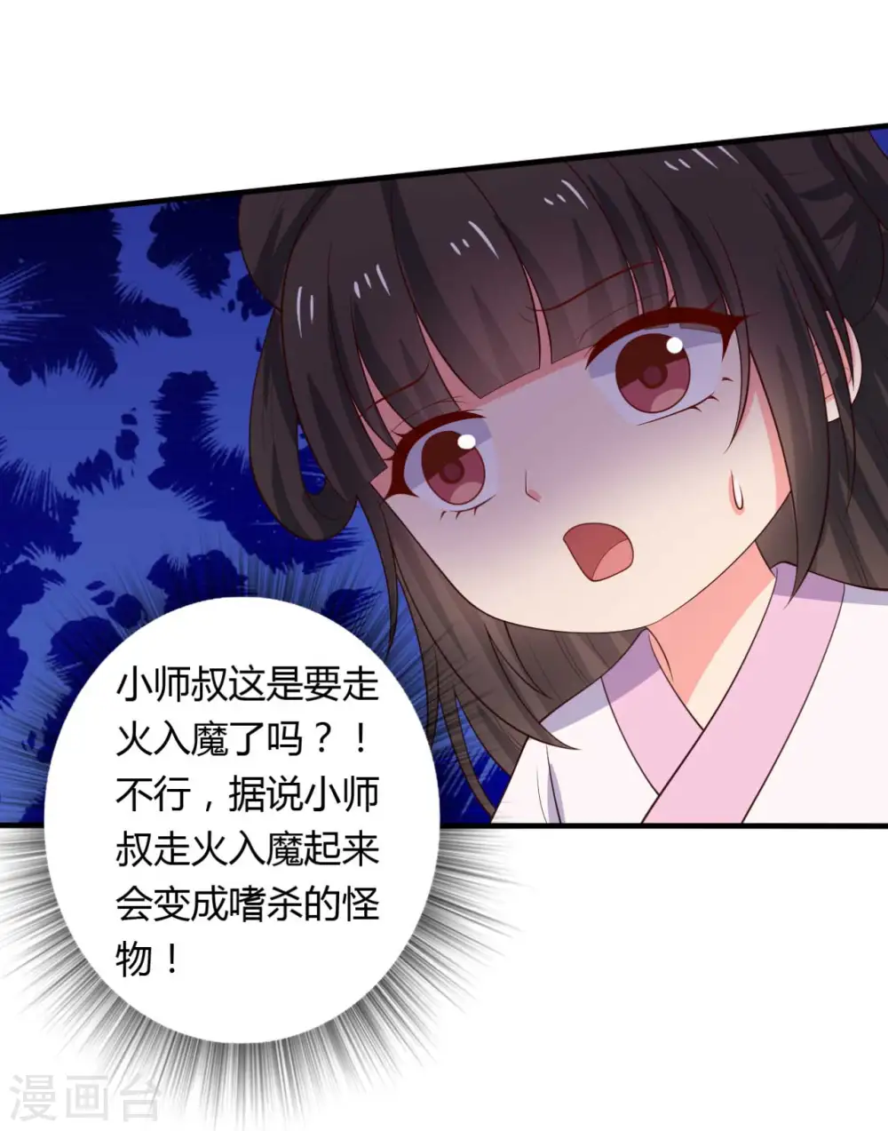 第124话 定位追踪器 第16页