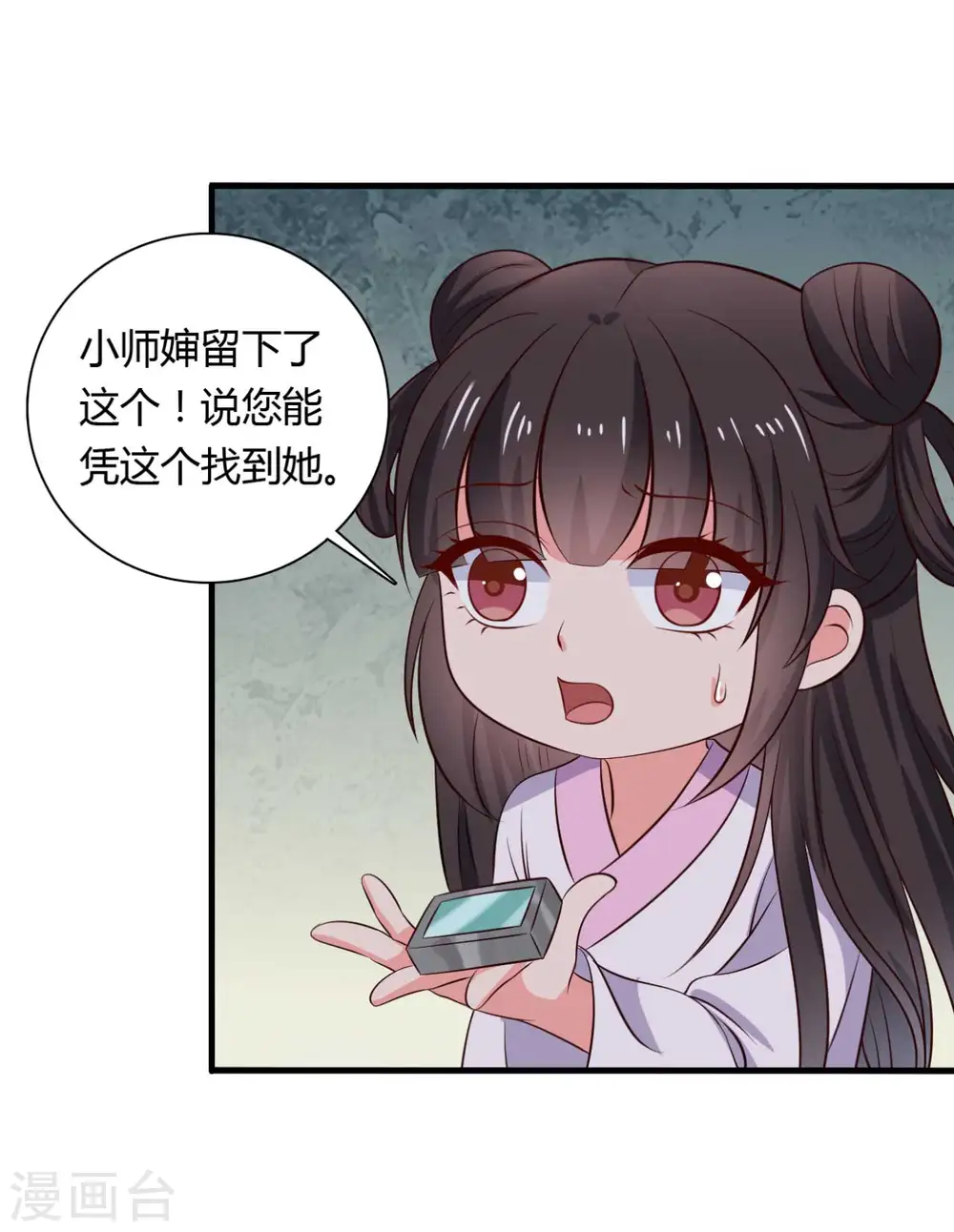 第124话 定位追踪器 第17页