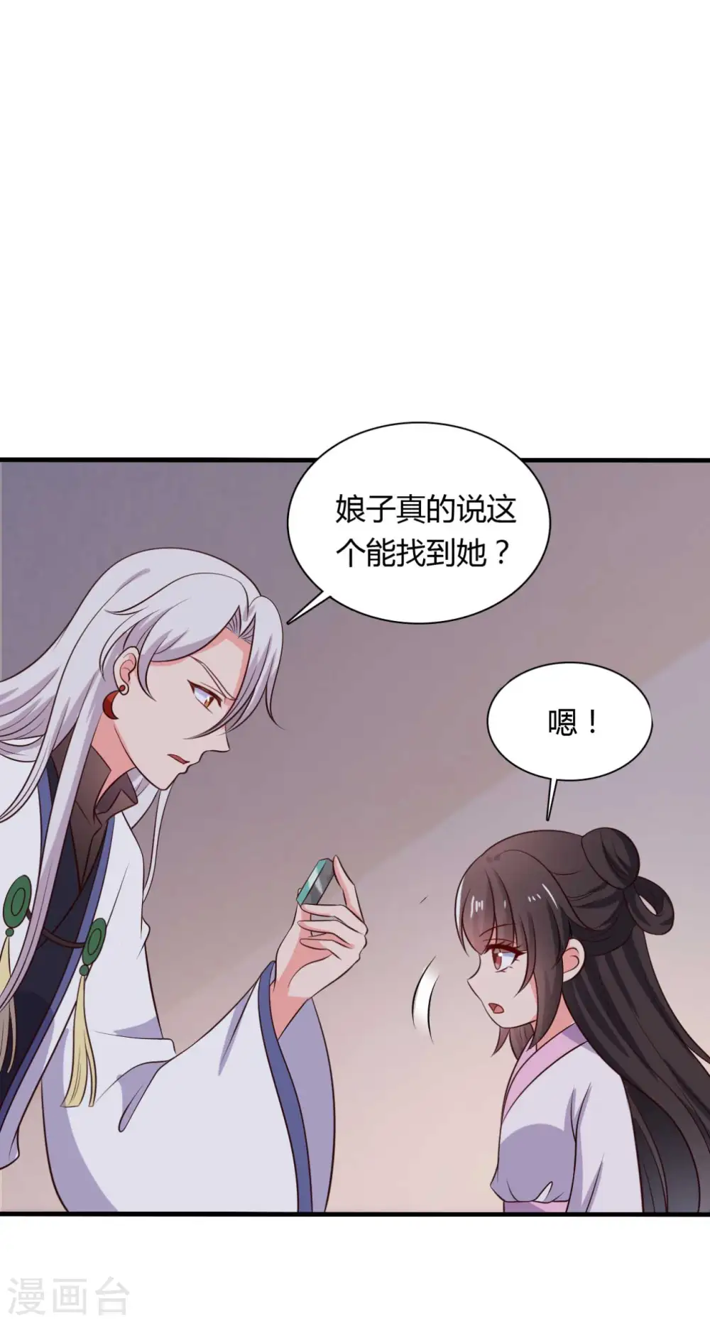 第124话 定位追踪器 第19页