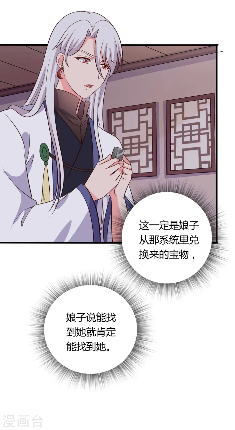 第124话 定位追踪器 第20页