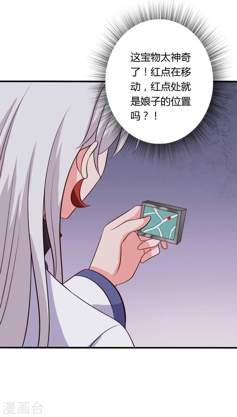 第124话 定位追踪器 第23页
