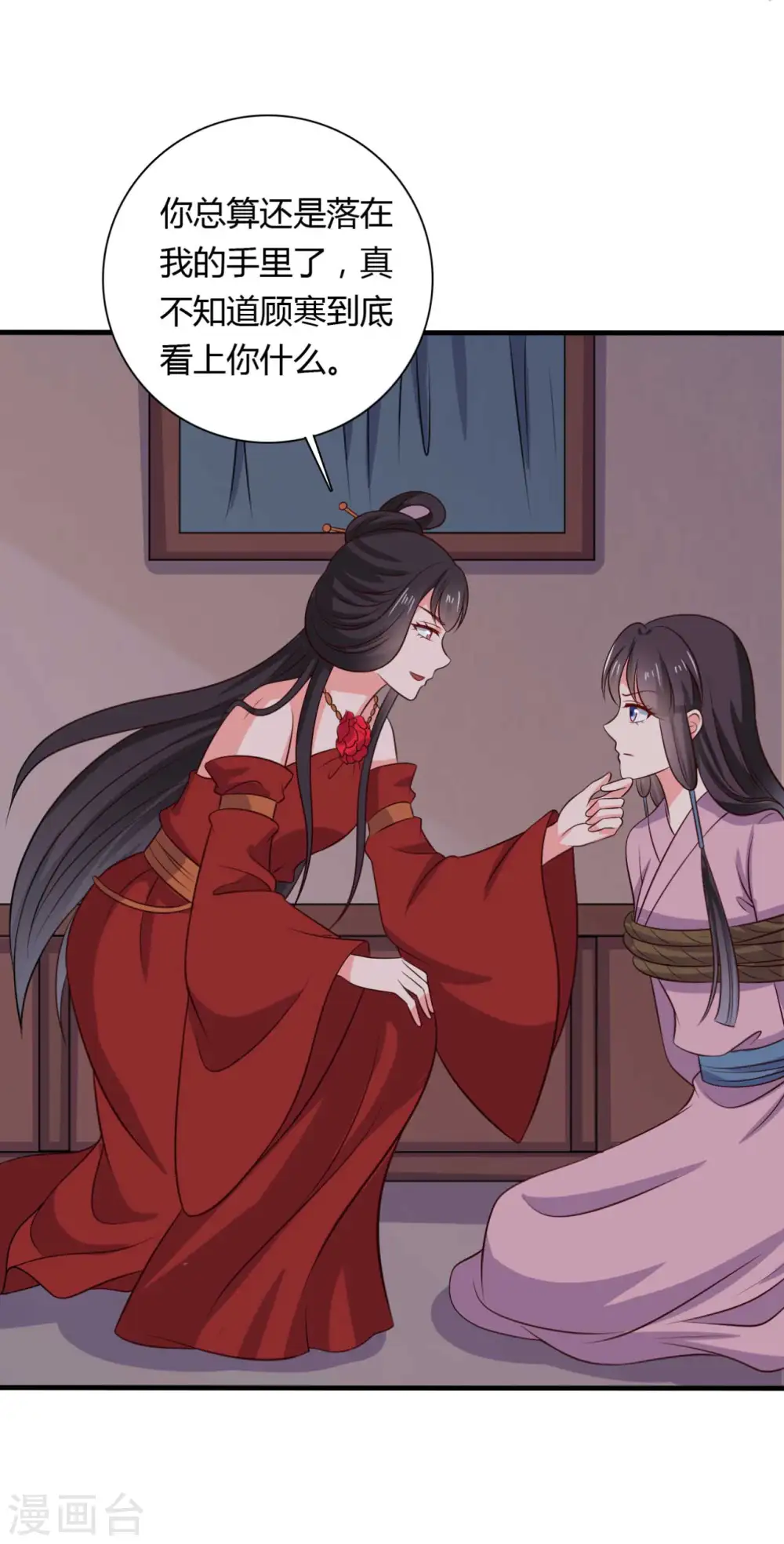 第124话 定位追踪器 第26页