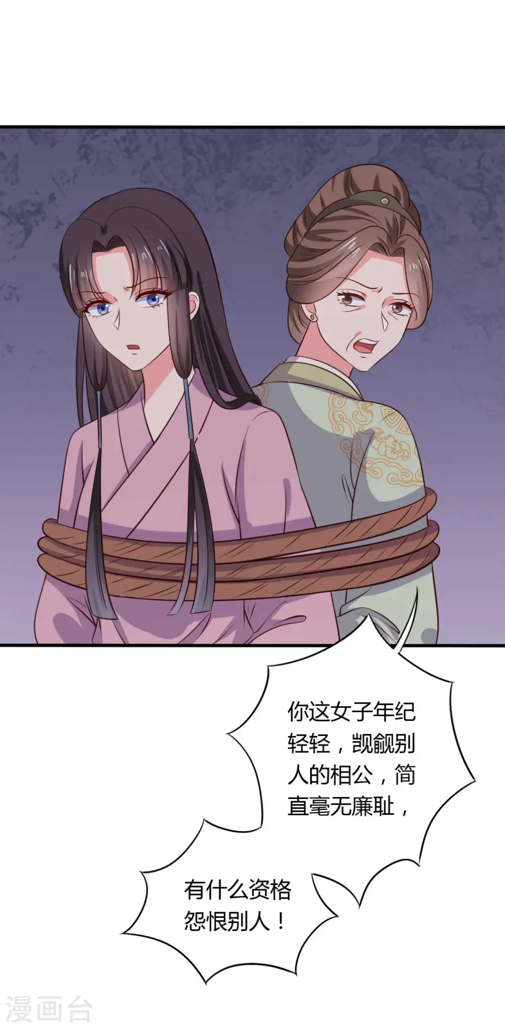 第124话 定位追踪器 第28页