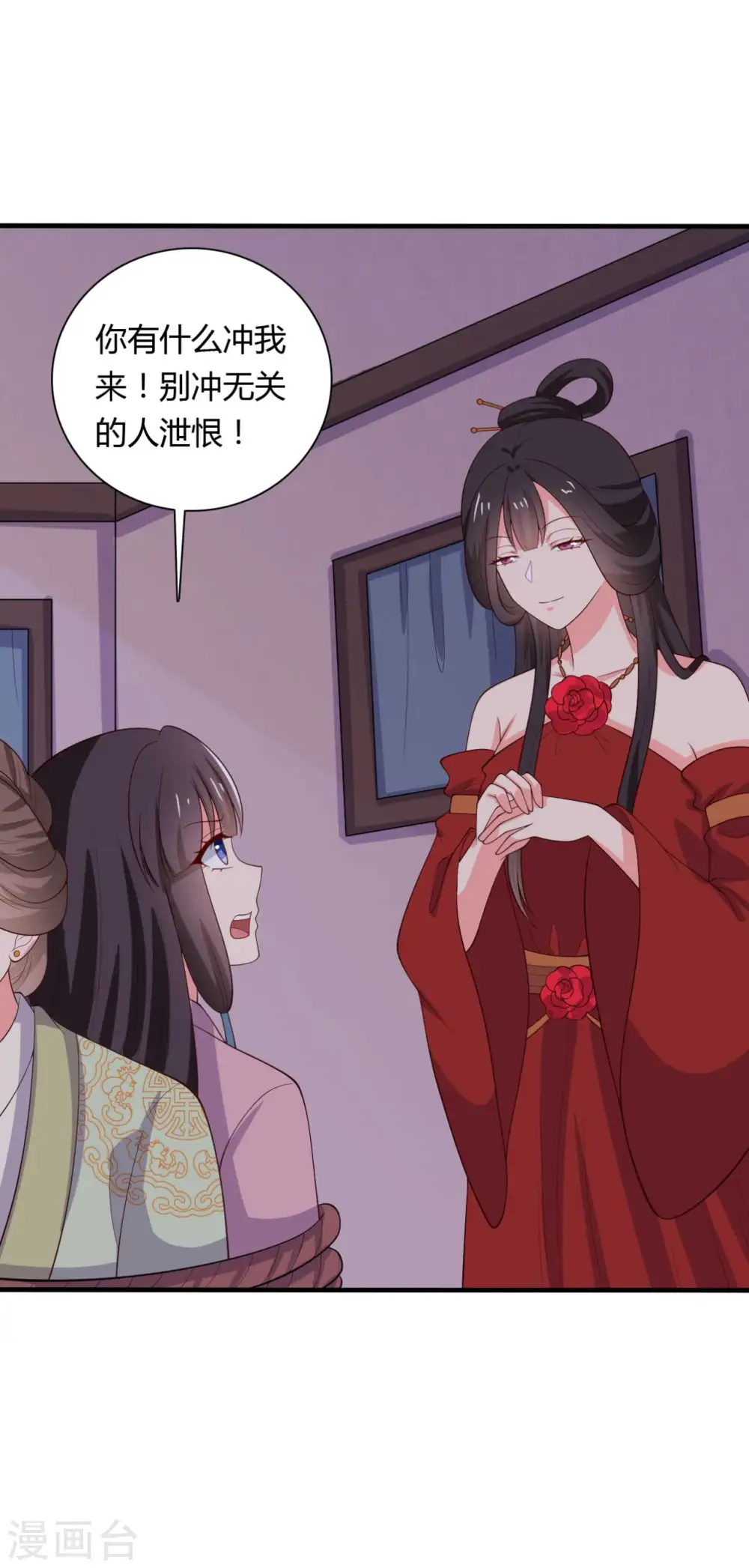 第124话 定位追踪器 第30页