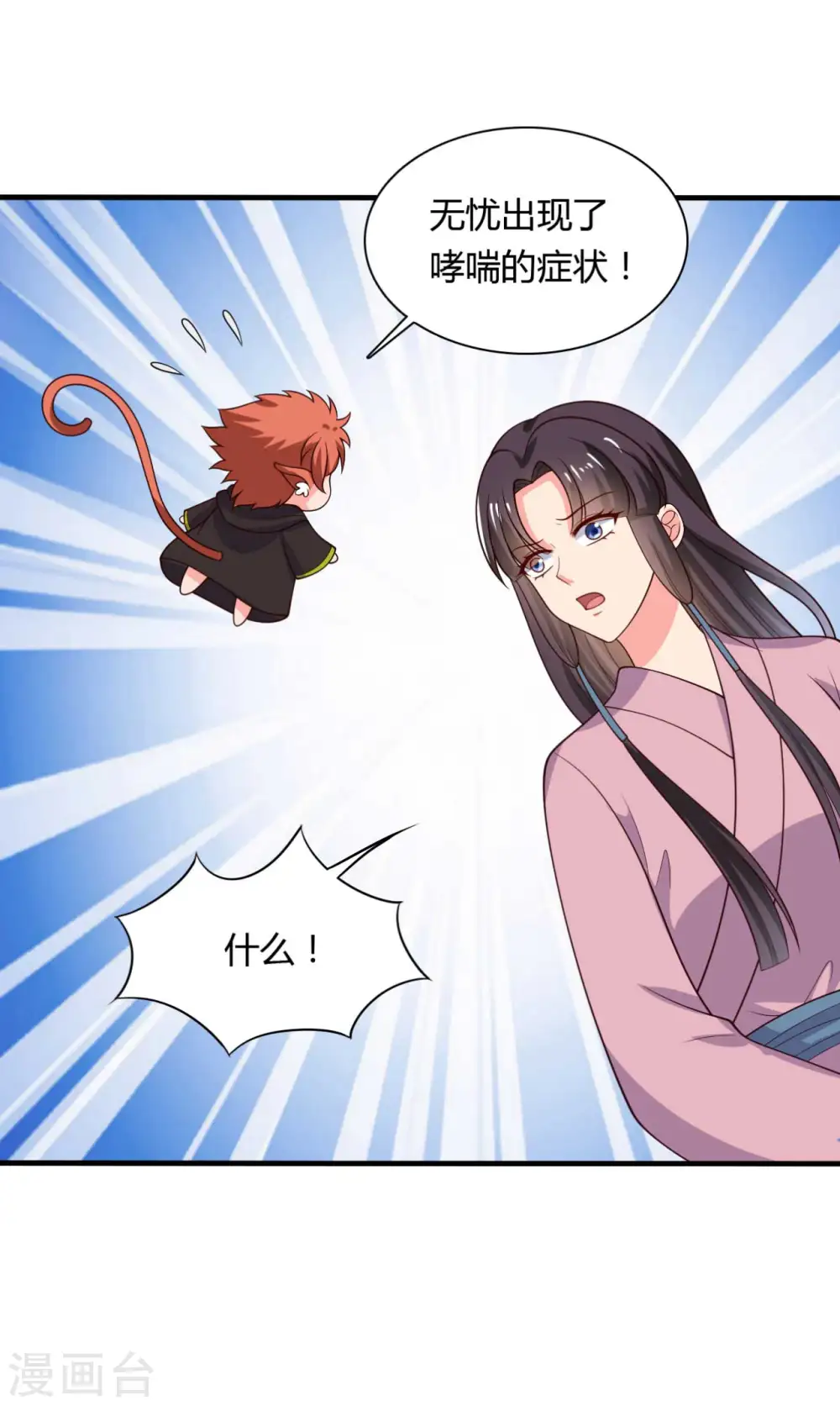 第123话 丞相夫人的算计 第2页