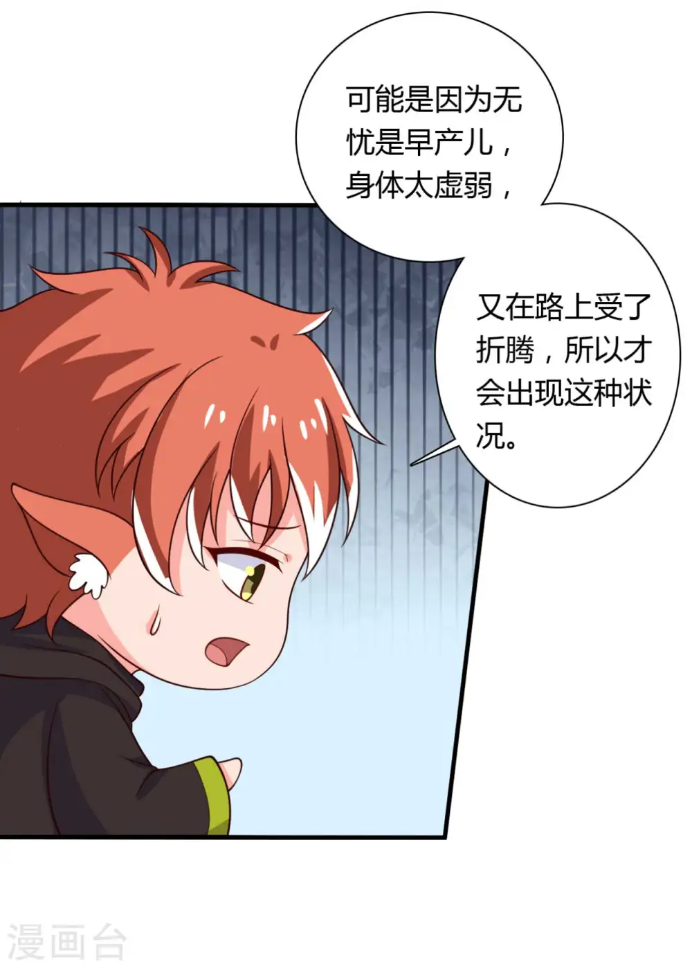 第123话 丞相夫人的算计 第4页