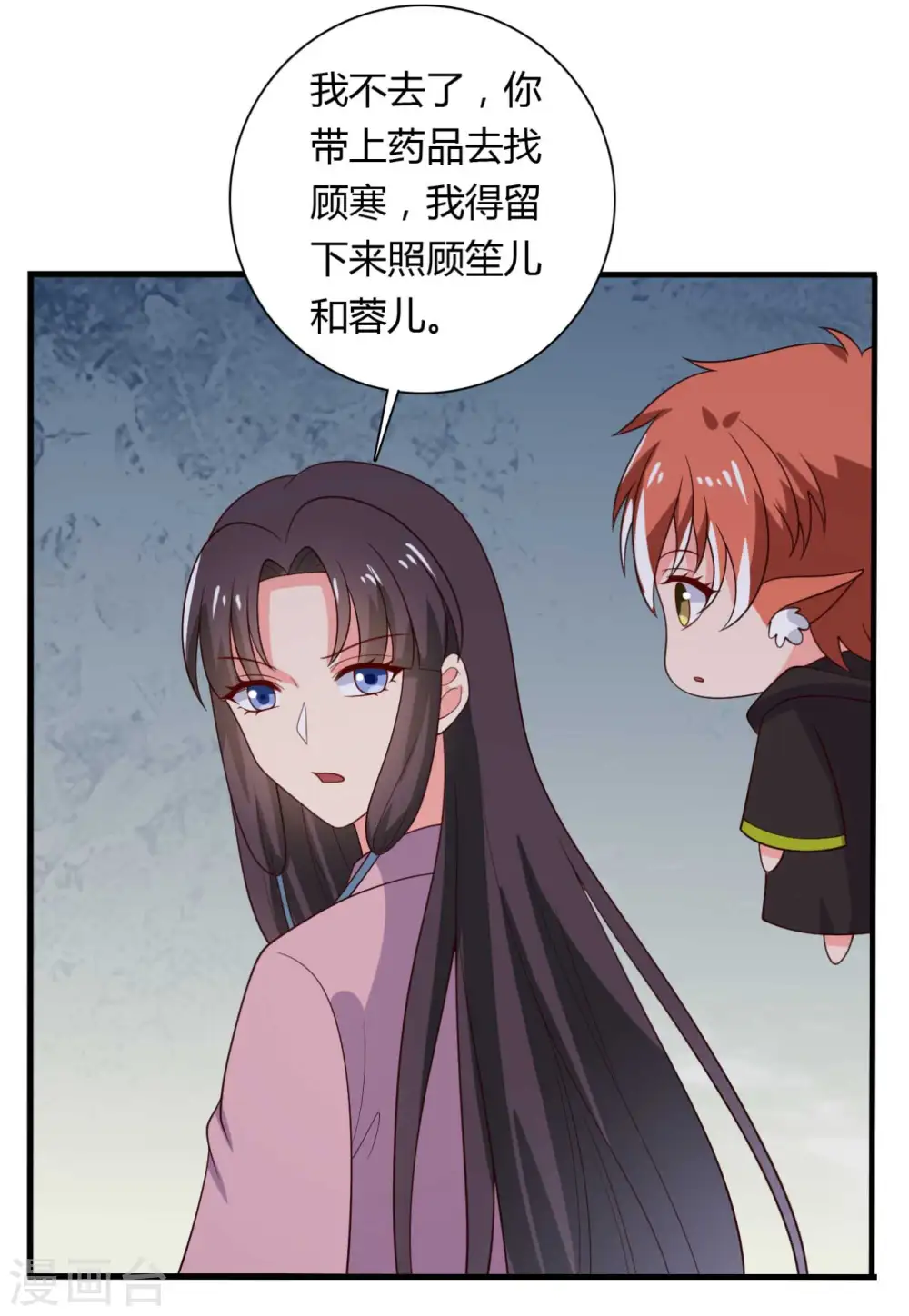 第123话 丞相夫人的算计 第10页