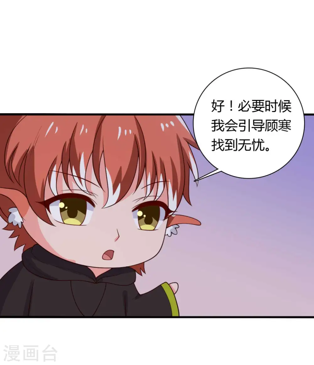 第123话 丞相夫人的算计 第11页