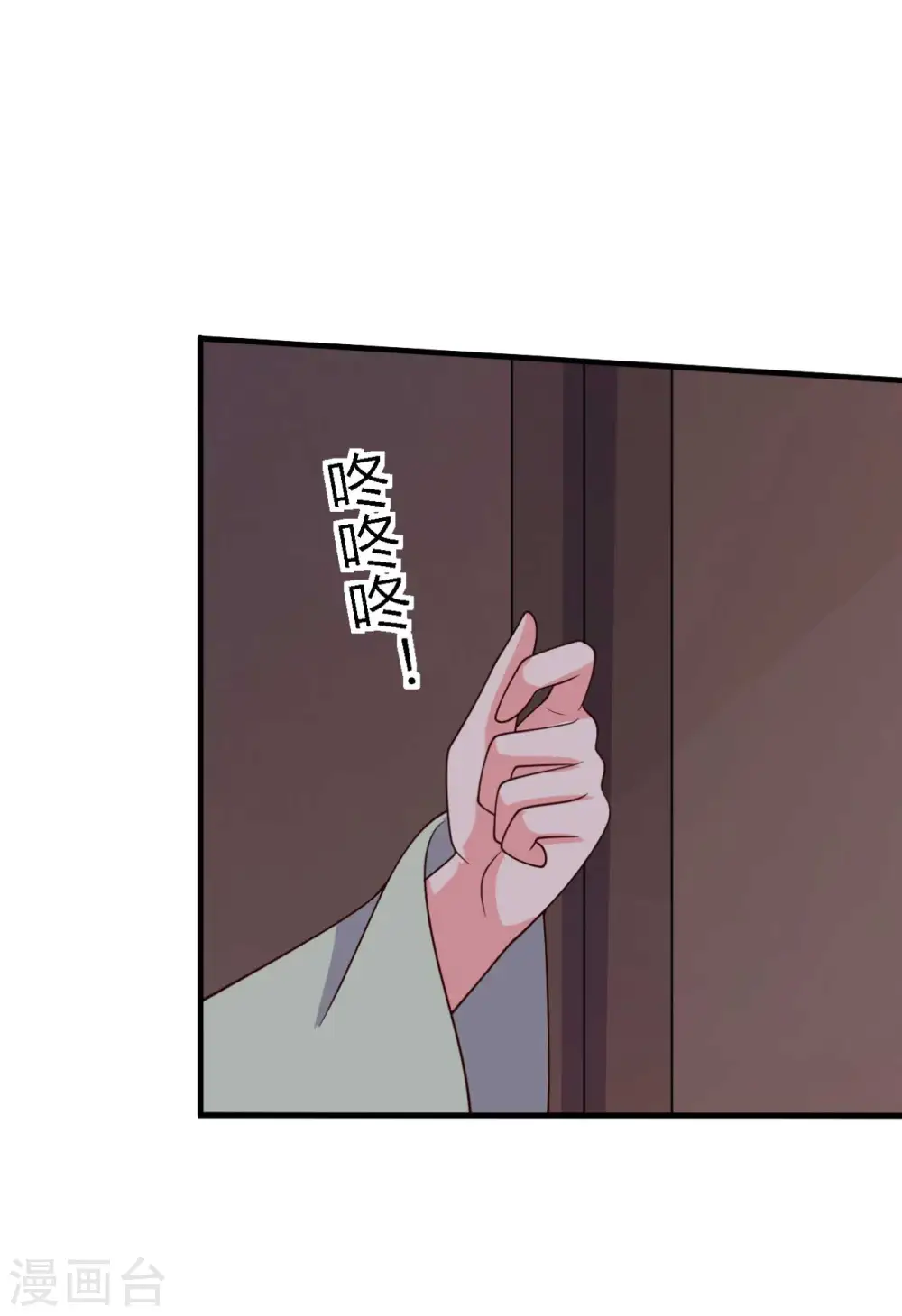 第123话 丞相夫人的算计 第13页