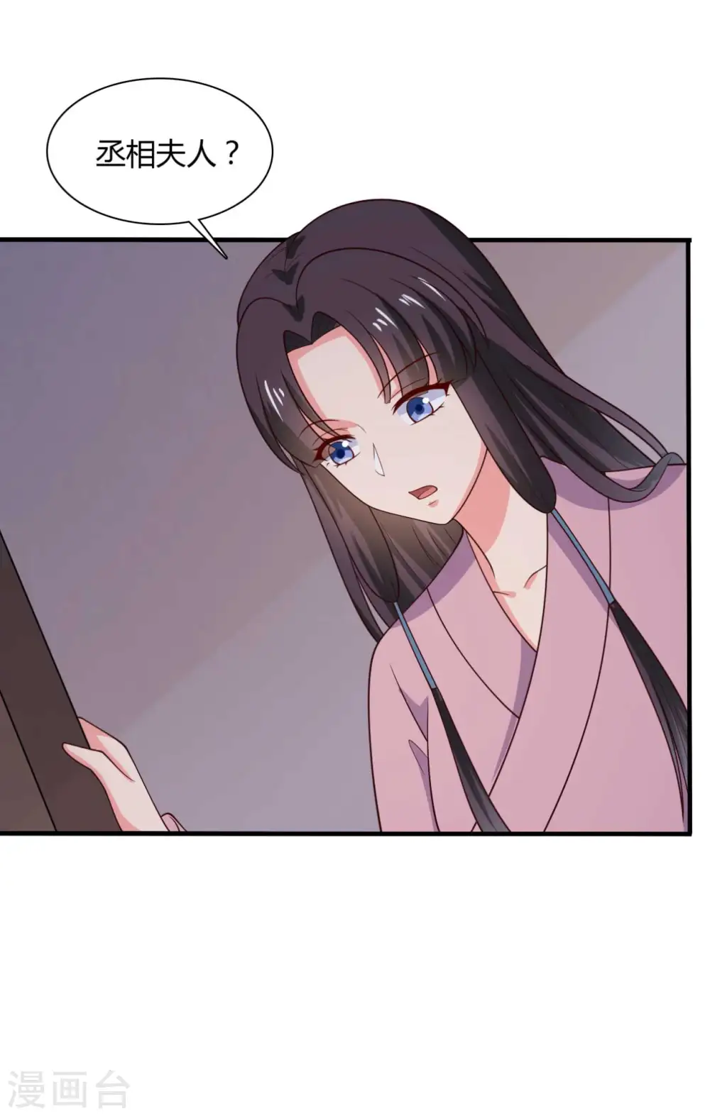 第123话 丞相夫人的算计 第14页