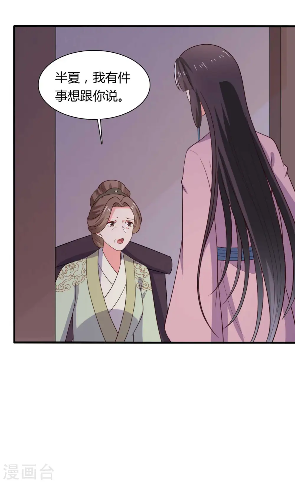 第123话 丞相夫人的算计 第15页