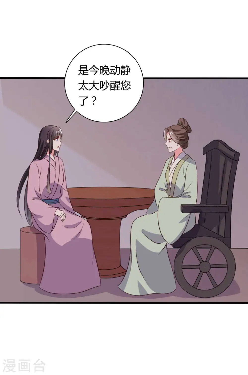 第123话 丞相夫人的算计 第18页