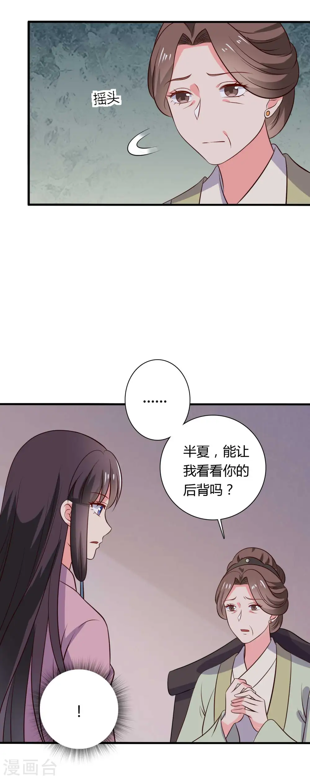第123话 丞相夫人的算计 第19页