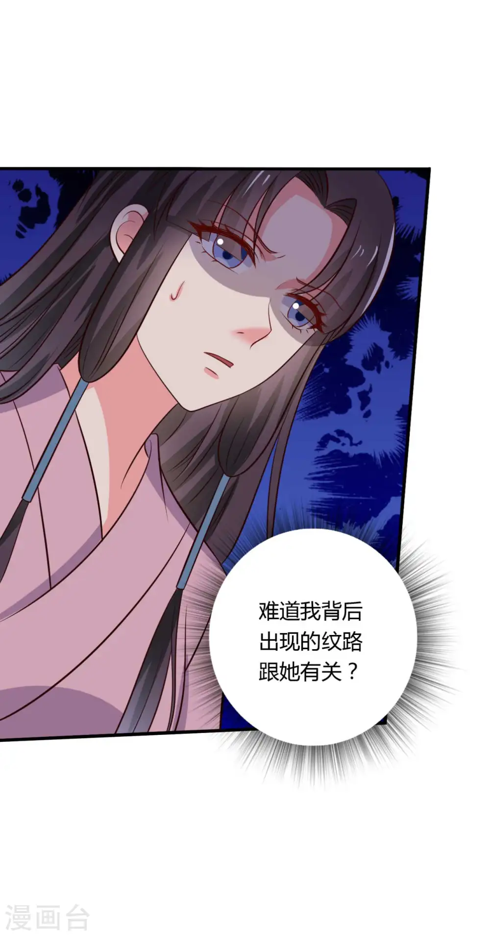 第123话 丞相夫人的算计 第20页
