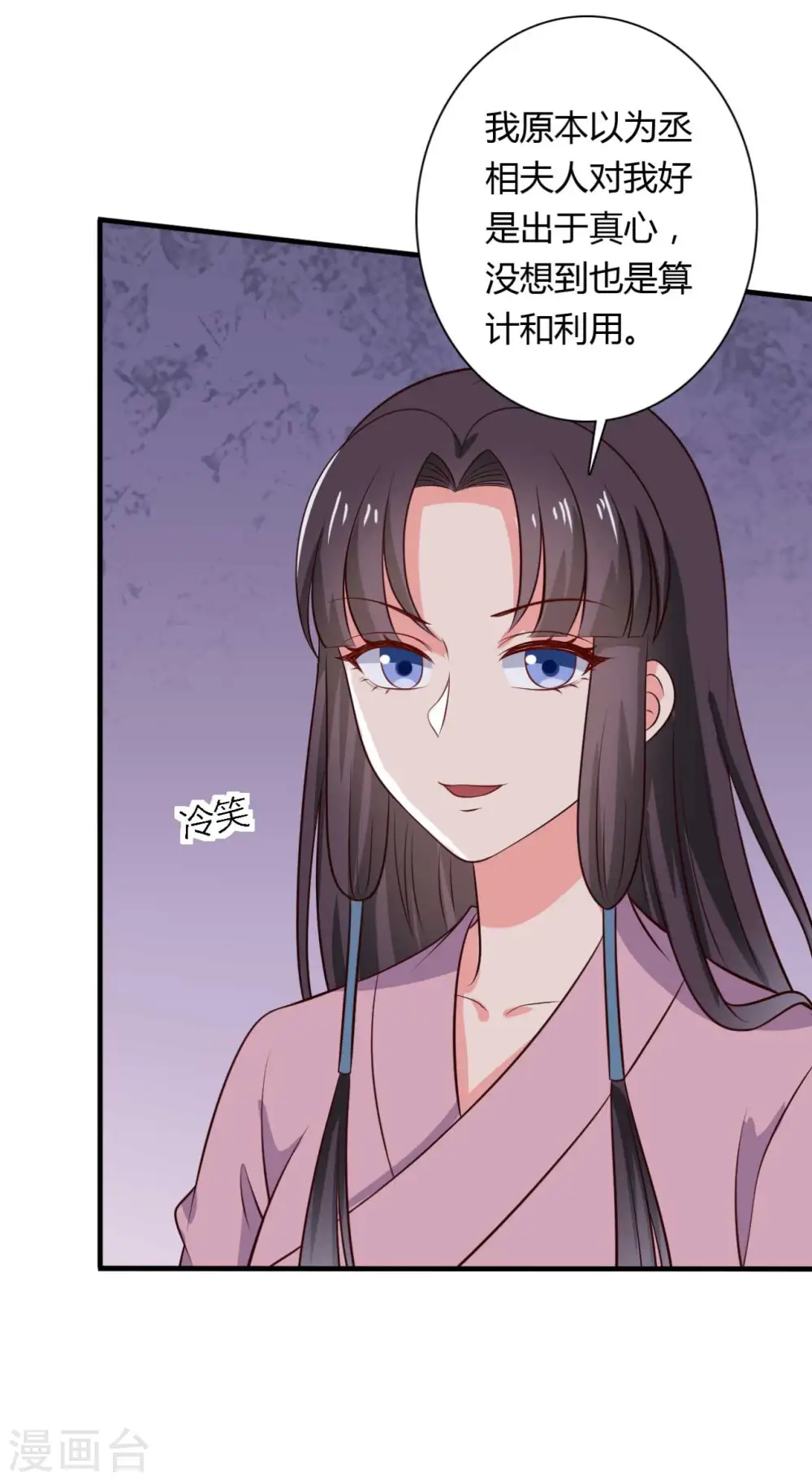 第123话 丞相夫人的算计 第22页