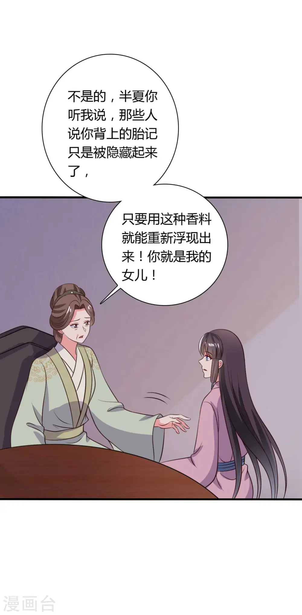 第123话 丞相夫人的算计 第23页