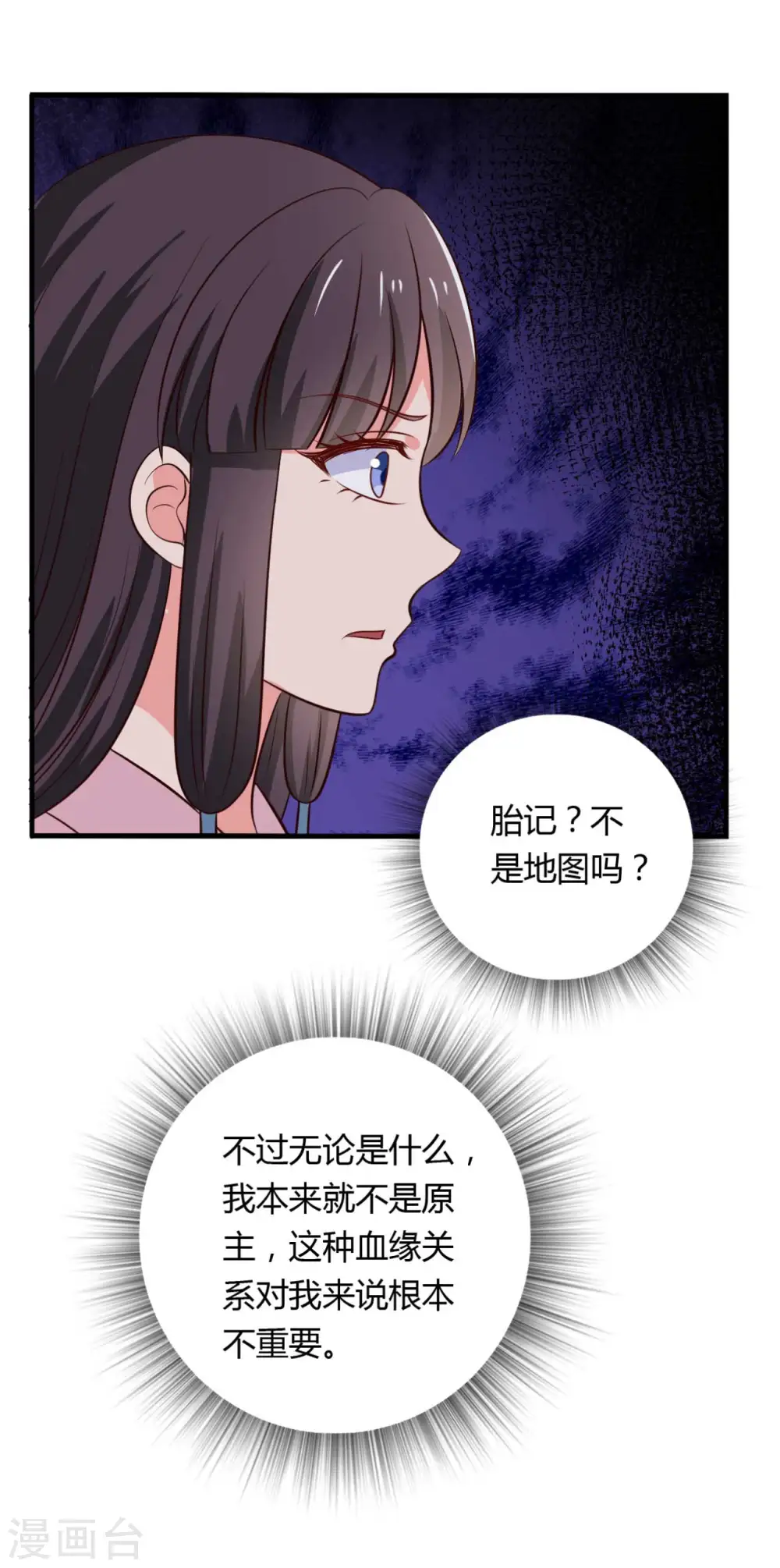 第123话 丞相夫人的算计 第24页
