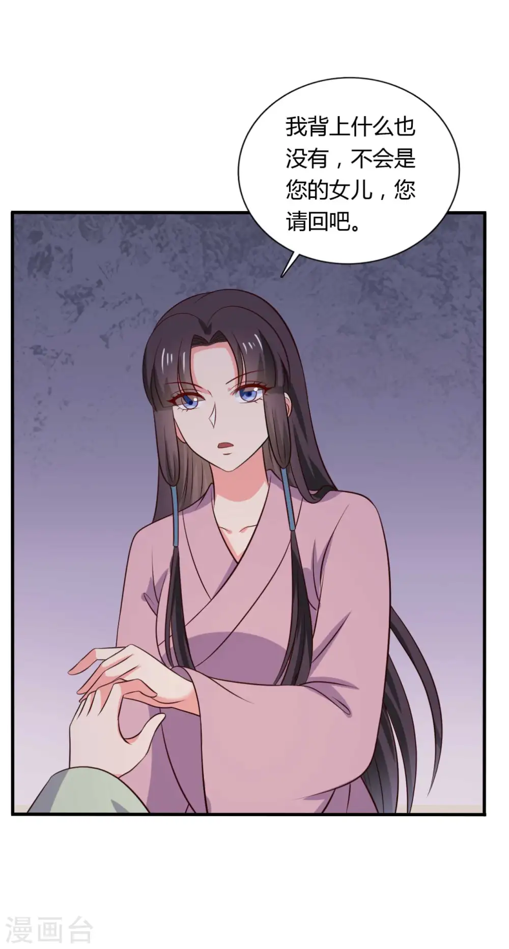 第123话 丞相夫人的算计 第25页