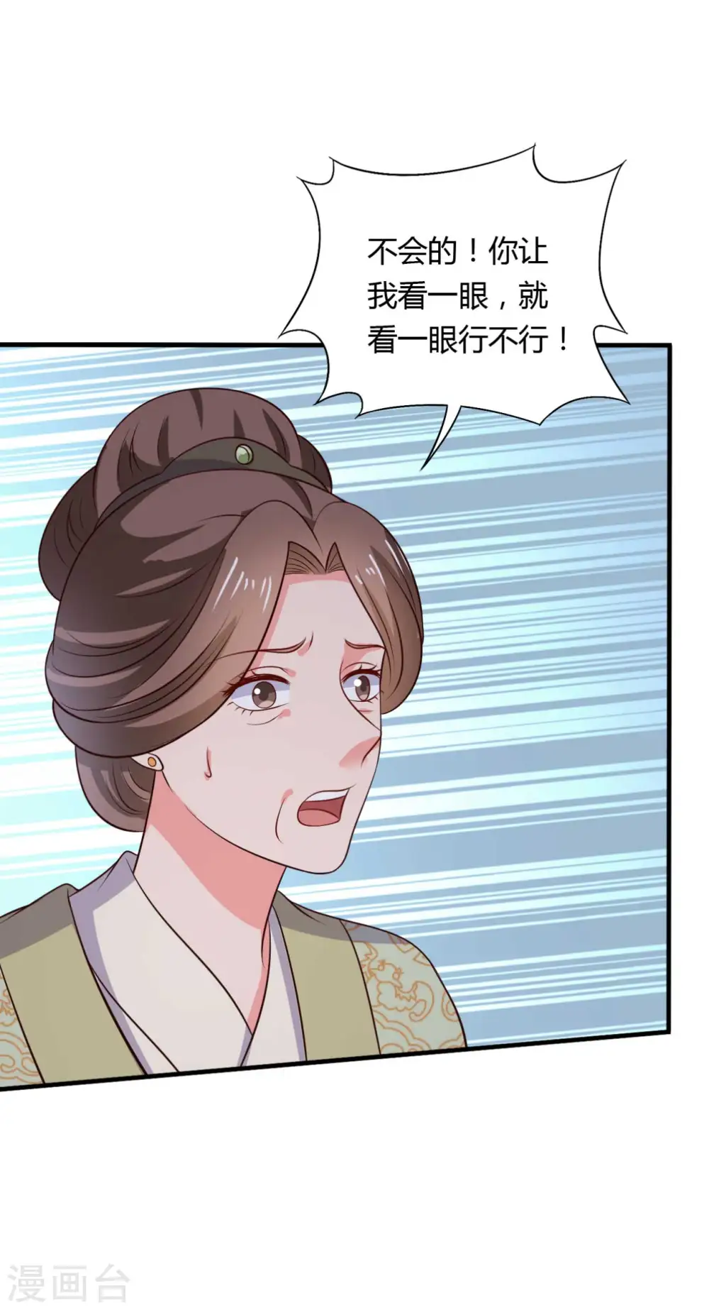 第123话 丞相夫人的算计 第26页