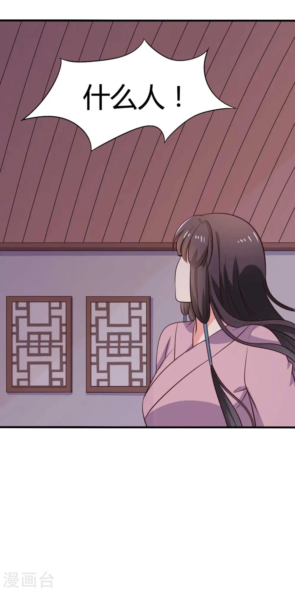 第123话 丞相夫人的算计 第28页